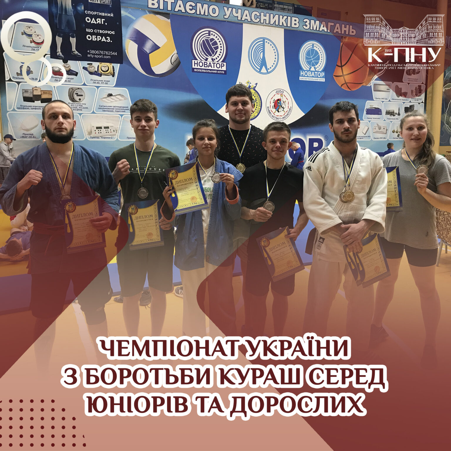 Чемпіонат України з боротьби кураш серед юніорів та дорослих