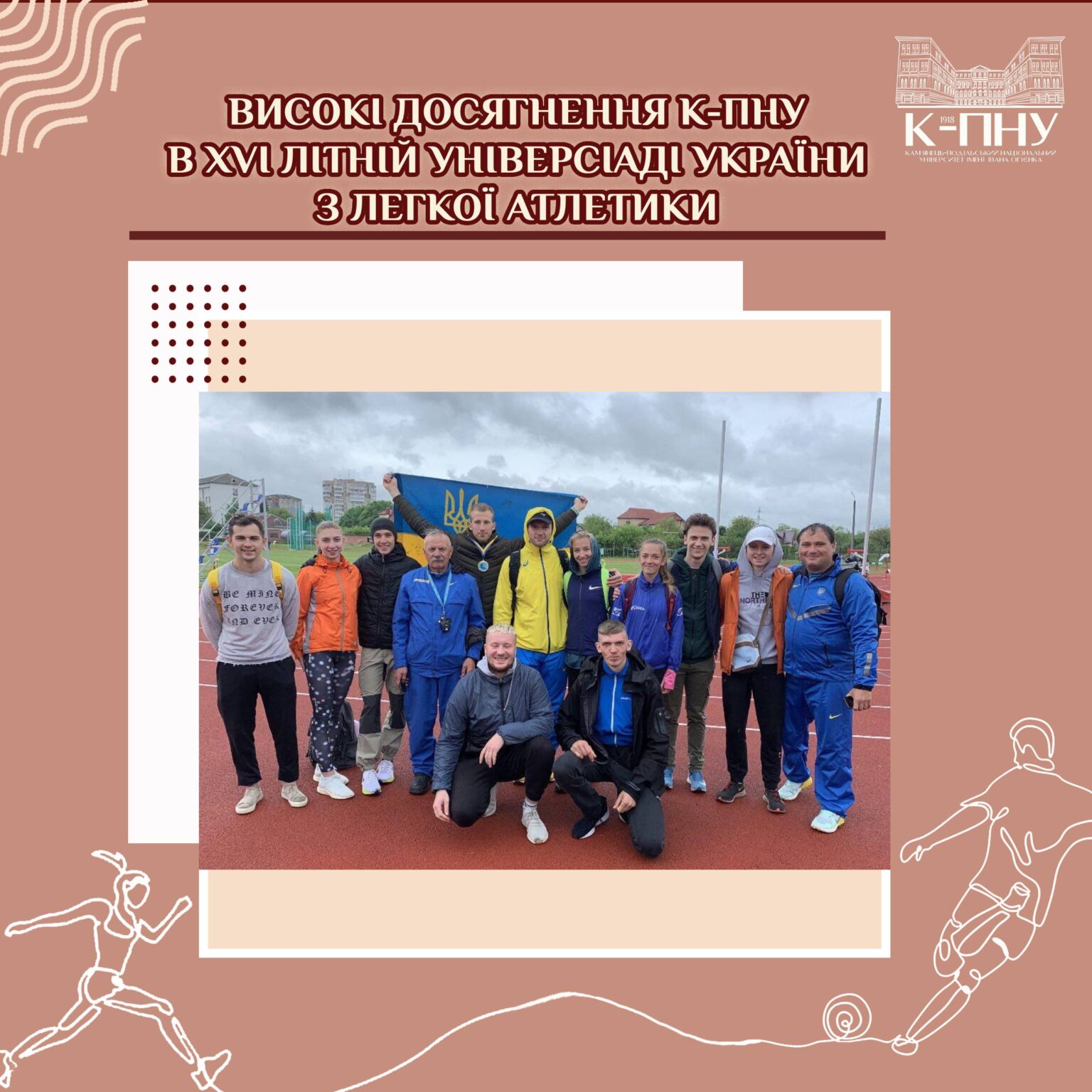 Високі досягнення К-ПНУ в XVI Літній універсіаді України з легкої атлетики