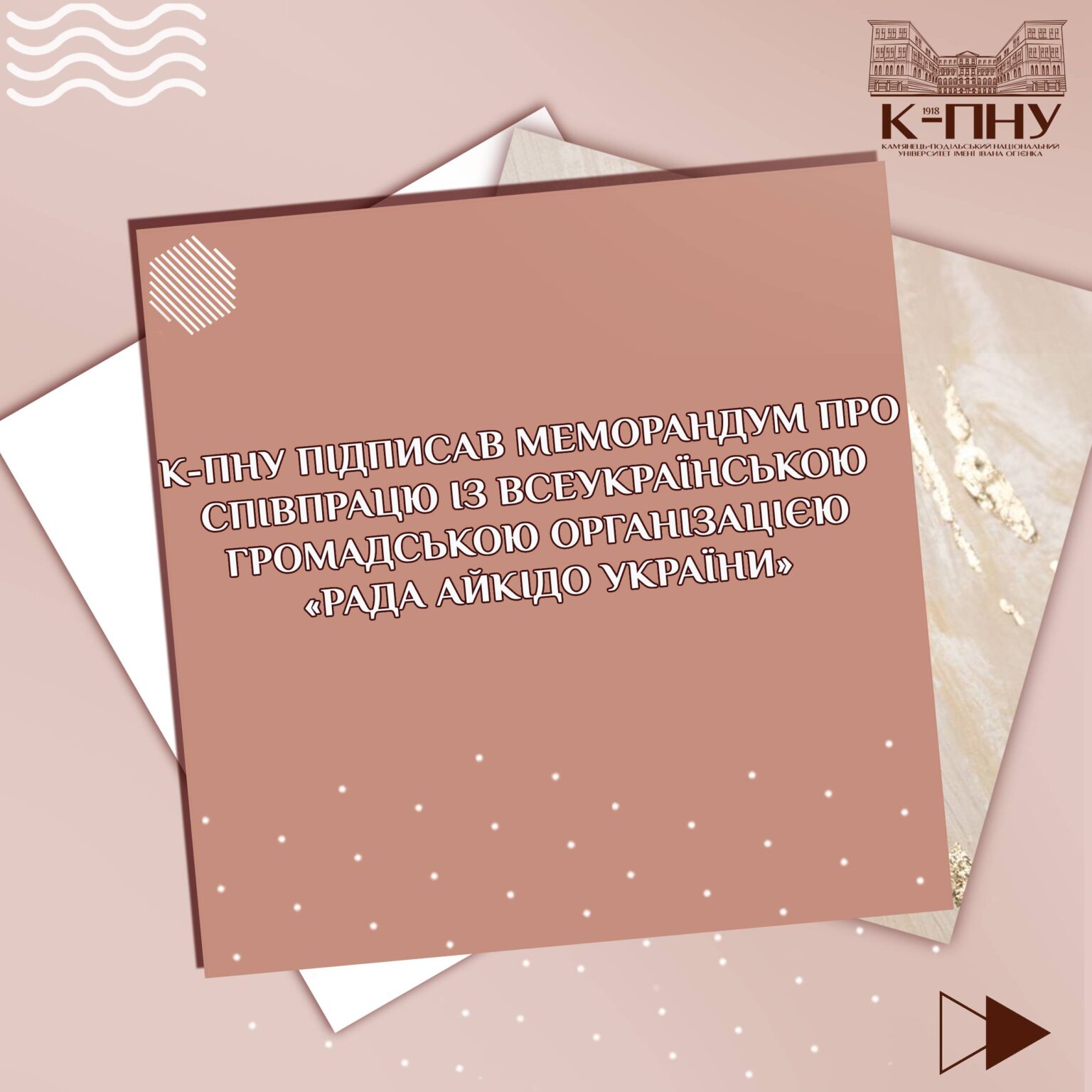 К-ПНУ підписав меморандум про співпрацю із Всеукраїнською громадською організацією «Рада айкідо України»