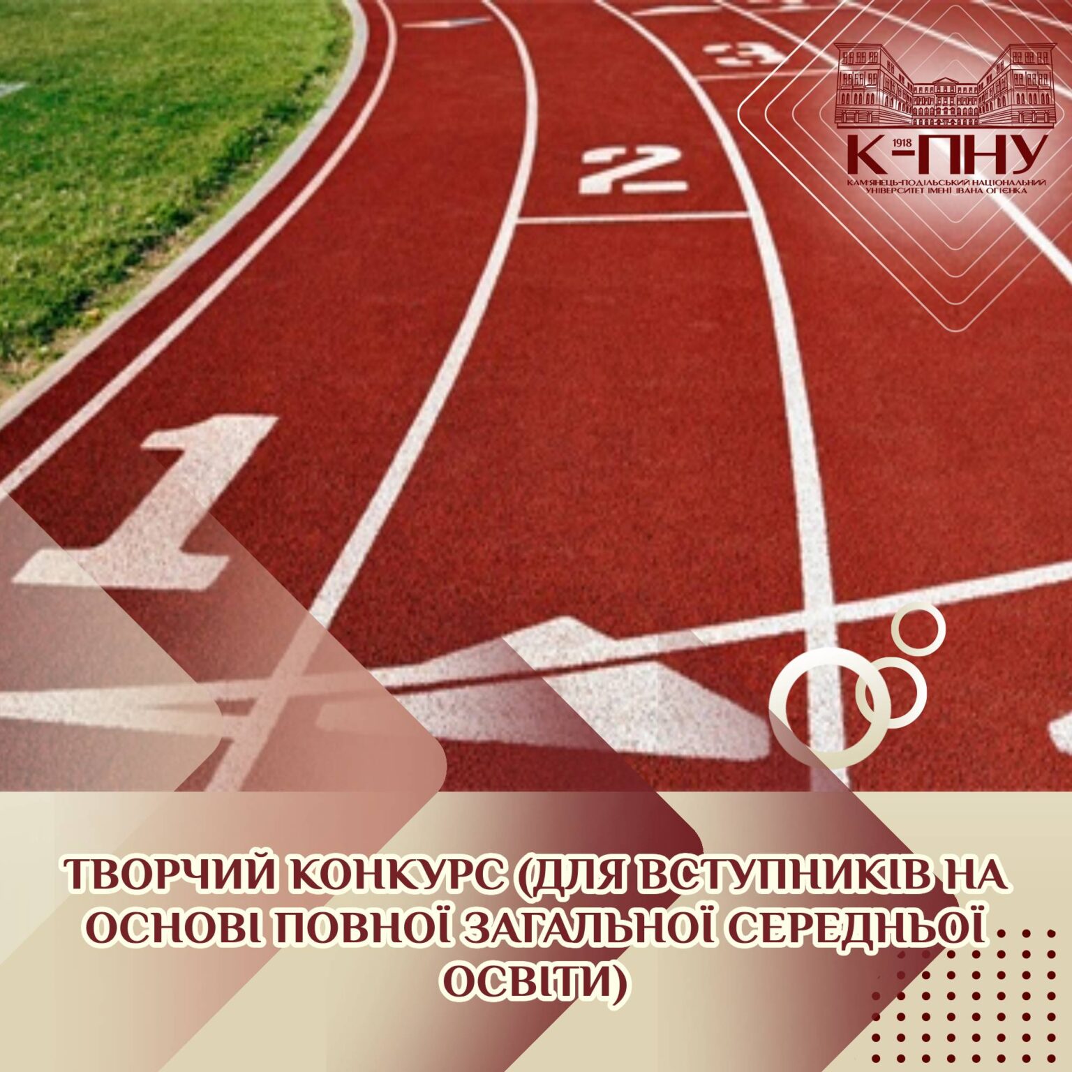 Творчий конкурс (для вступників на основі повної загальної середньої освіти)