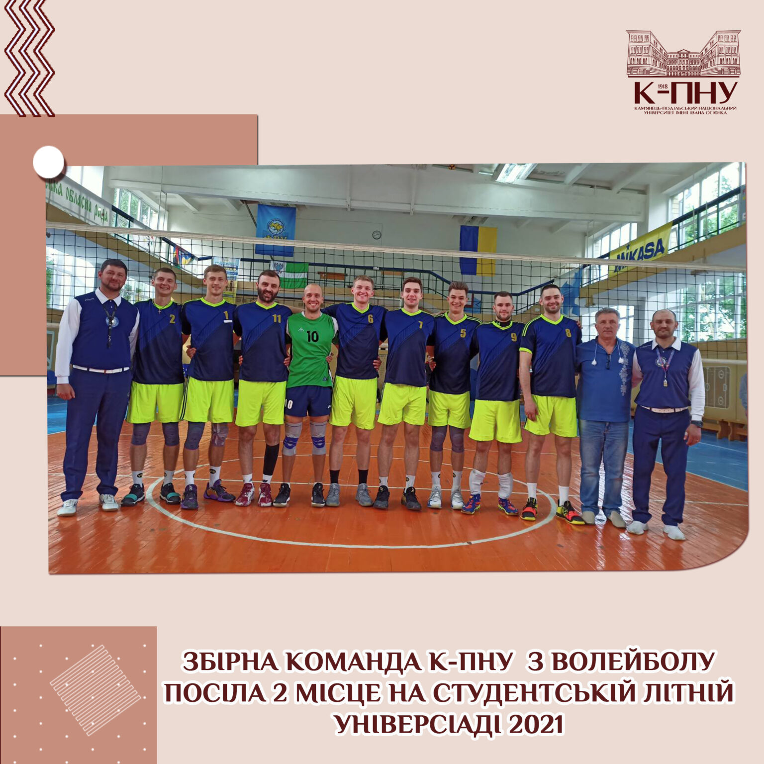 Збірна команда К-ПНУ з волейболу посіла 2 місце на студентській літній Універсіаді 2021