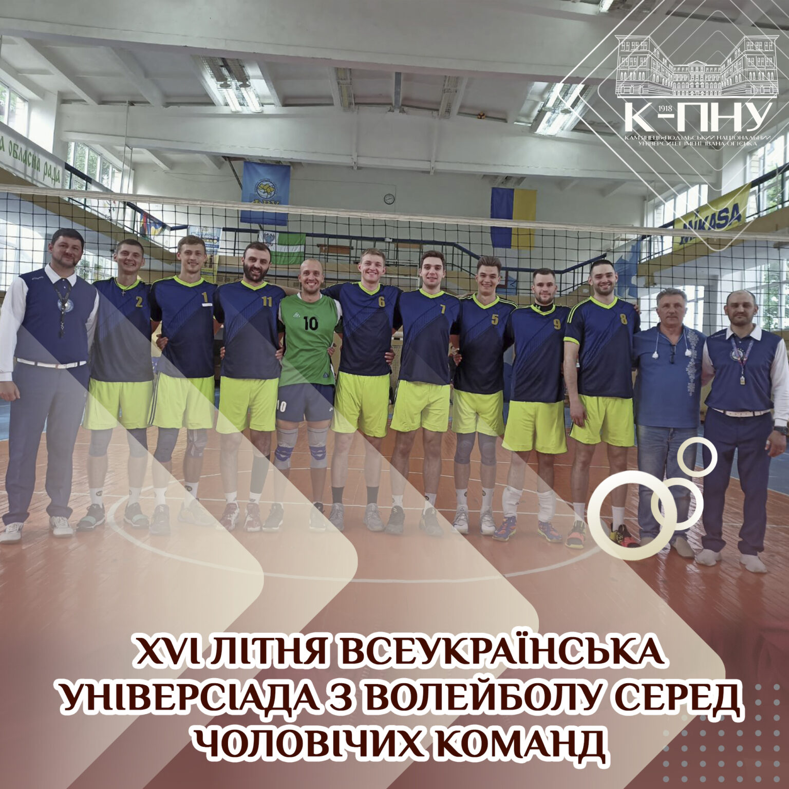 XVI ЛІТНЯ ВСЕУКРАЇНСЬКА УНІВЕРСІАДА З ВОЛЕЙБОЛУ СЕРЕД ЧОЛОВІЧИХ КОМАНД
