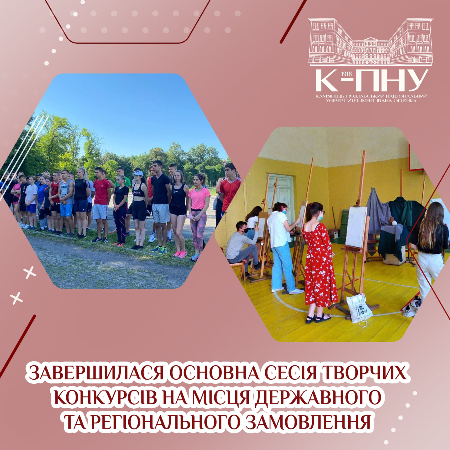 Завершилася основна сесія творчих конкурсів на місця державного та регіонального замовлення