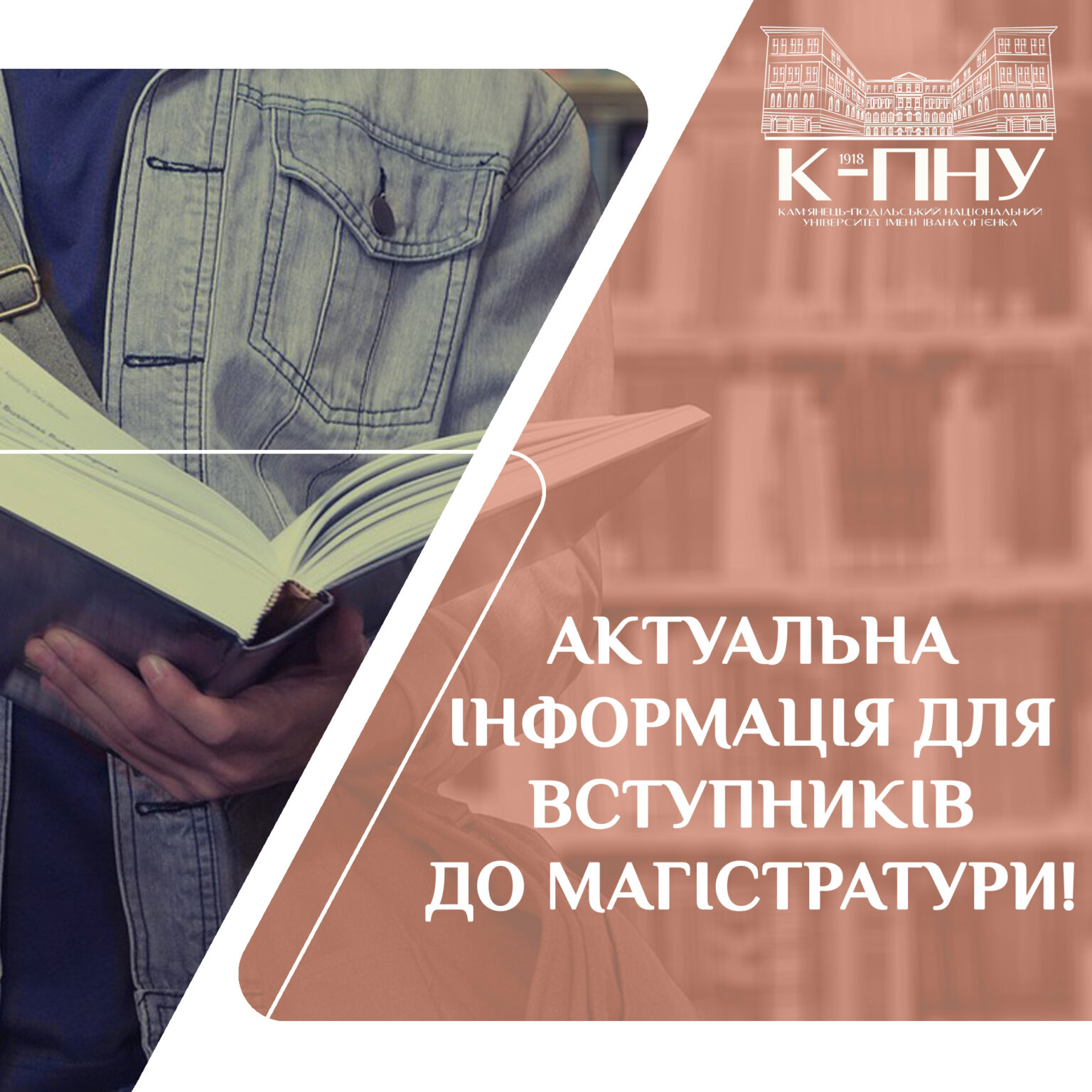 Актуальна інформація для вступників до магістратури!