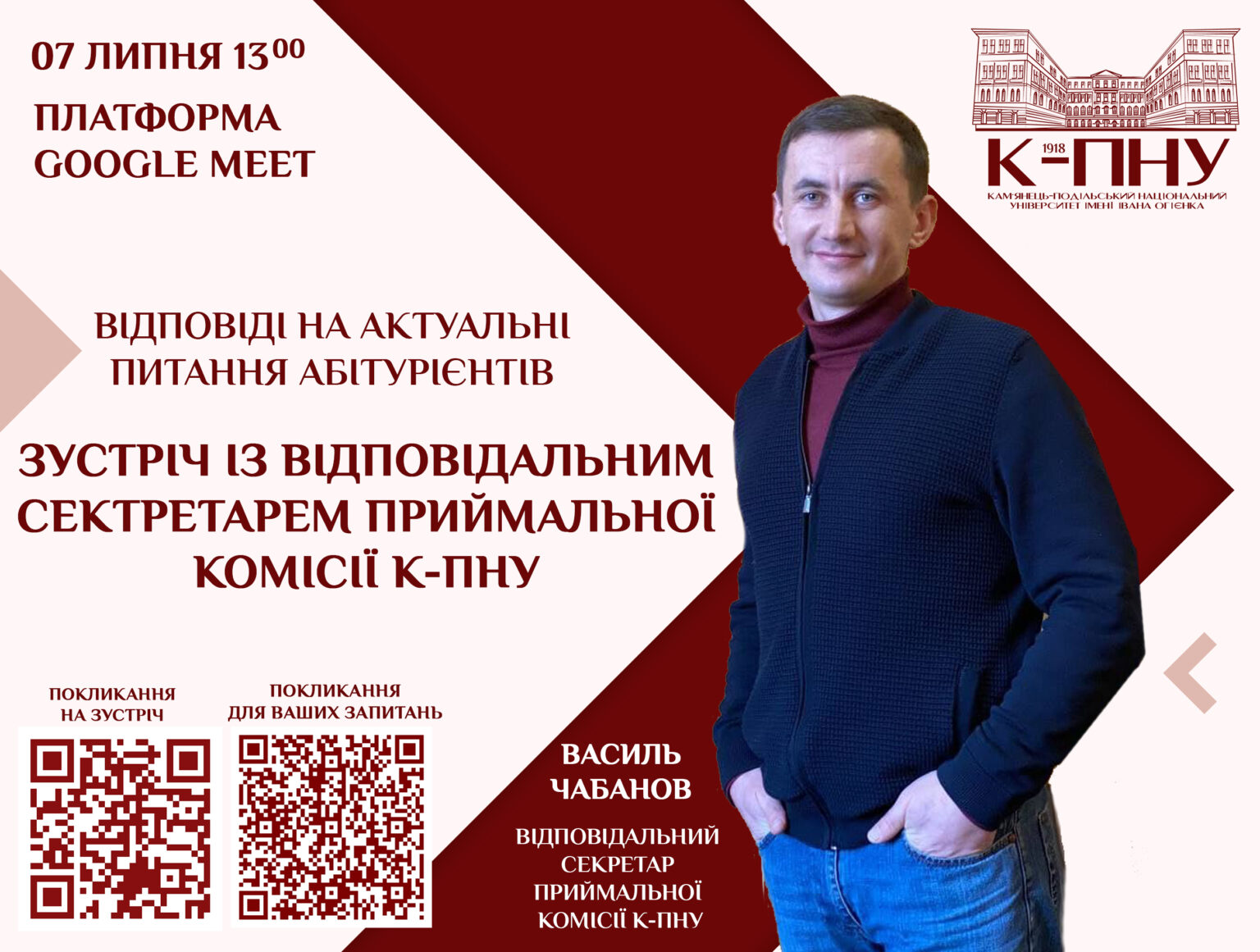 ЗУСТРІЧ ІЗ ВІДПОВІДАЛЬНИМ СЕКРЕТАРЕМ ПРИЙМАЛЬНОЇ КОМІСІЇ К-ПНУ ВАСИЛЕМ ЧАБАНОВИМ