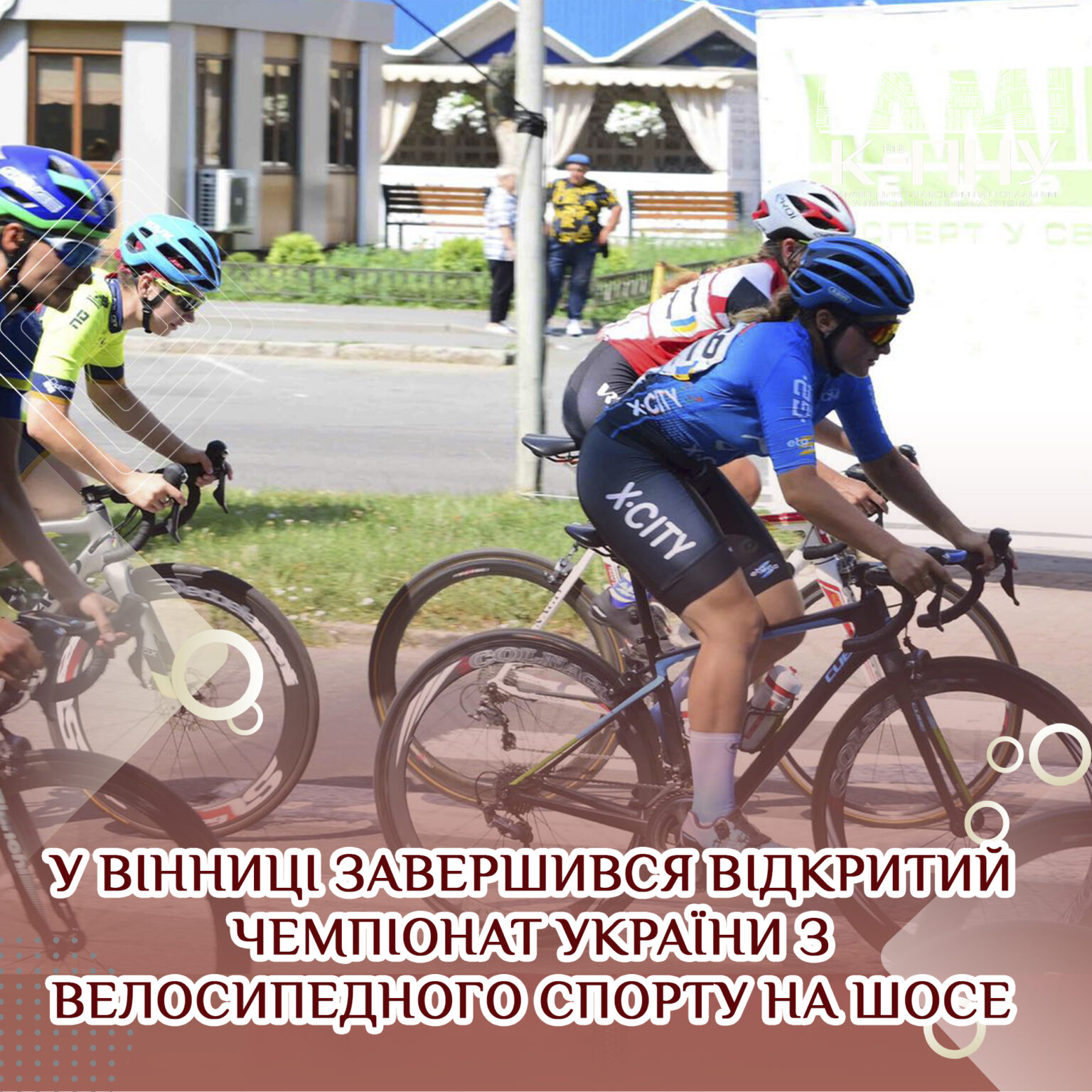 У Вінниці завершився відкритий чемпіонат України з велосипедного спорту на шосе