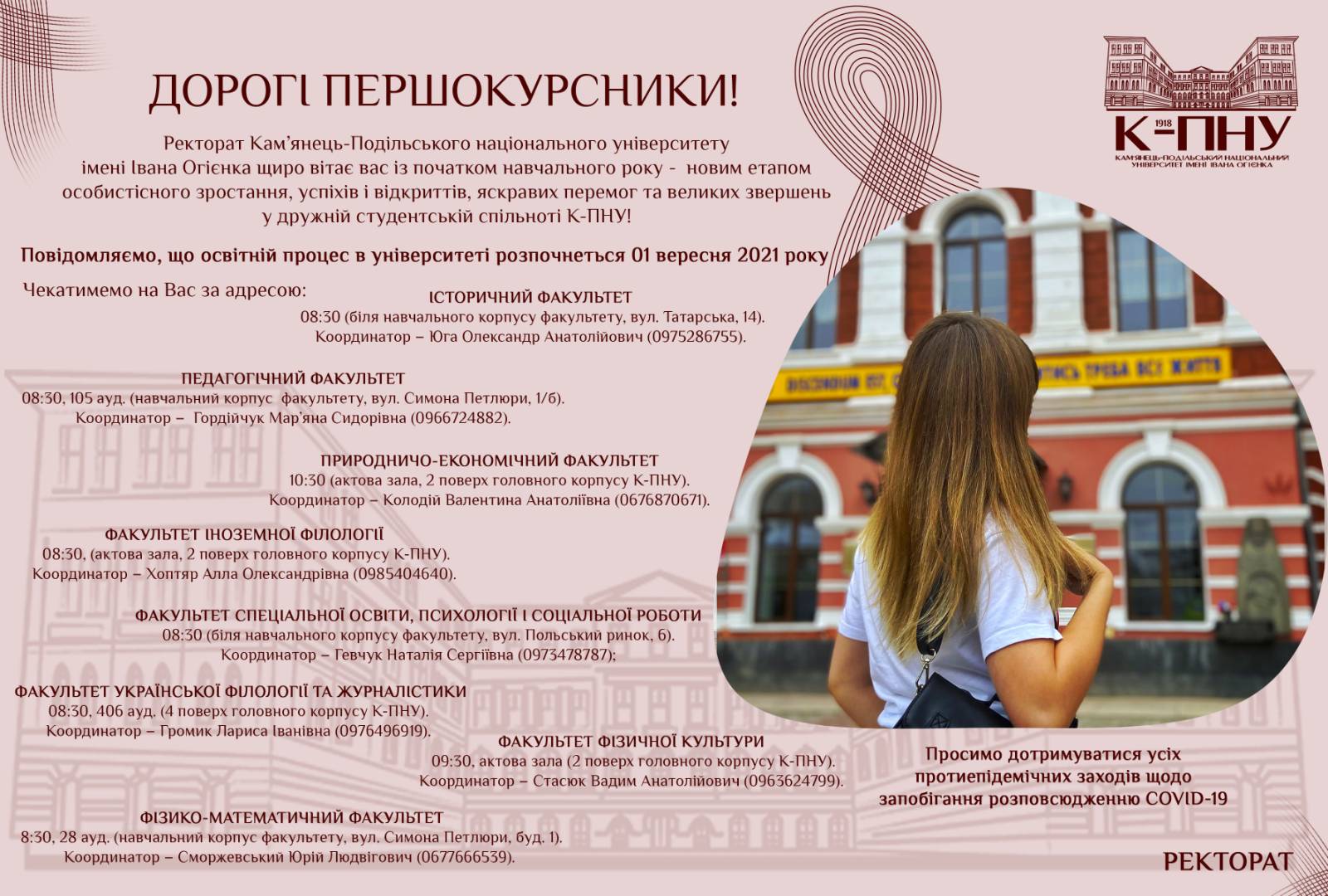 Інформація для першокурсників