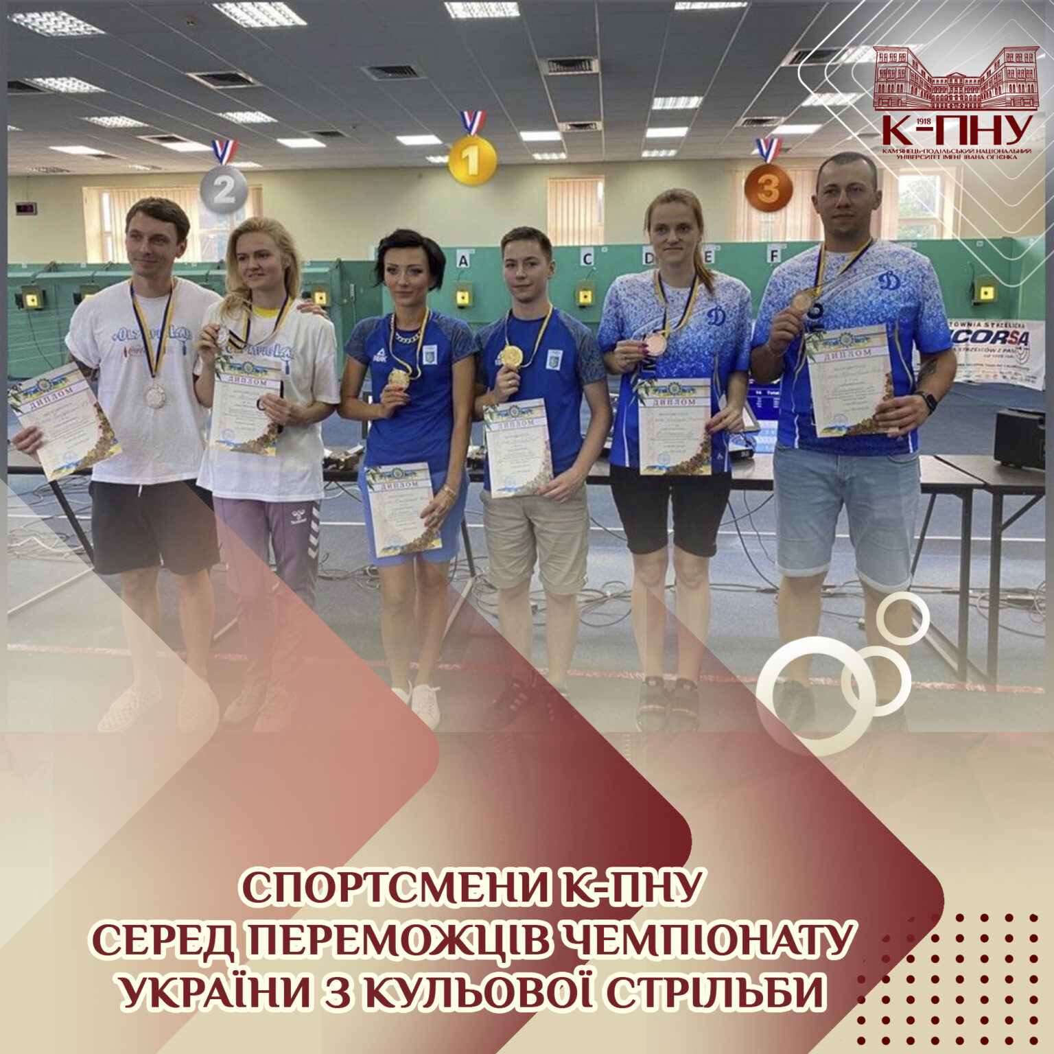 Спортсмени К-ПНУ серед переможців чемпіонату України з кульової стрільби