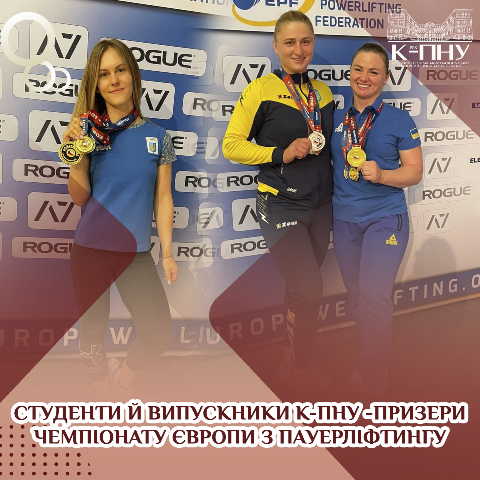 Студенти й випускники К-ПНУ – призери чемпіонату Європи з пауерліфтингу