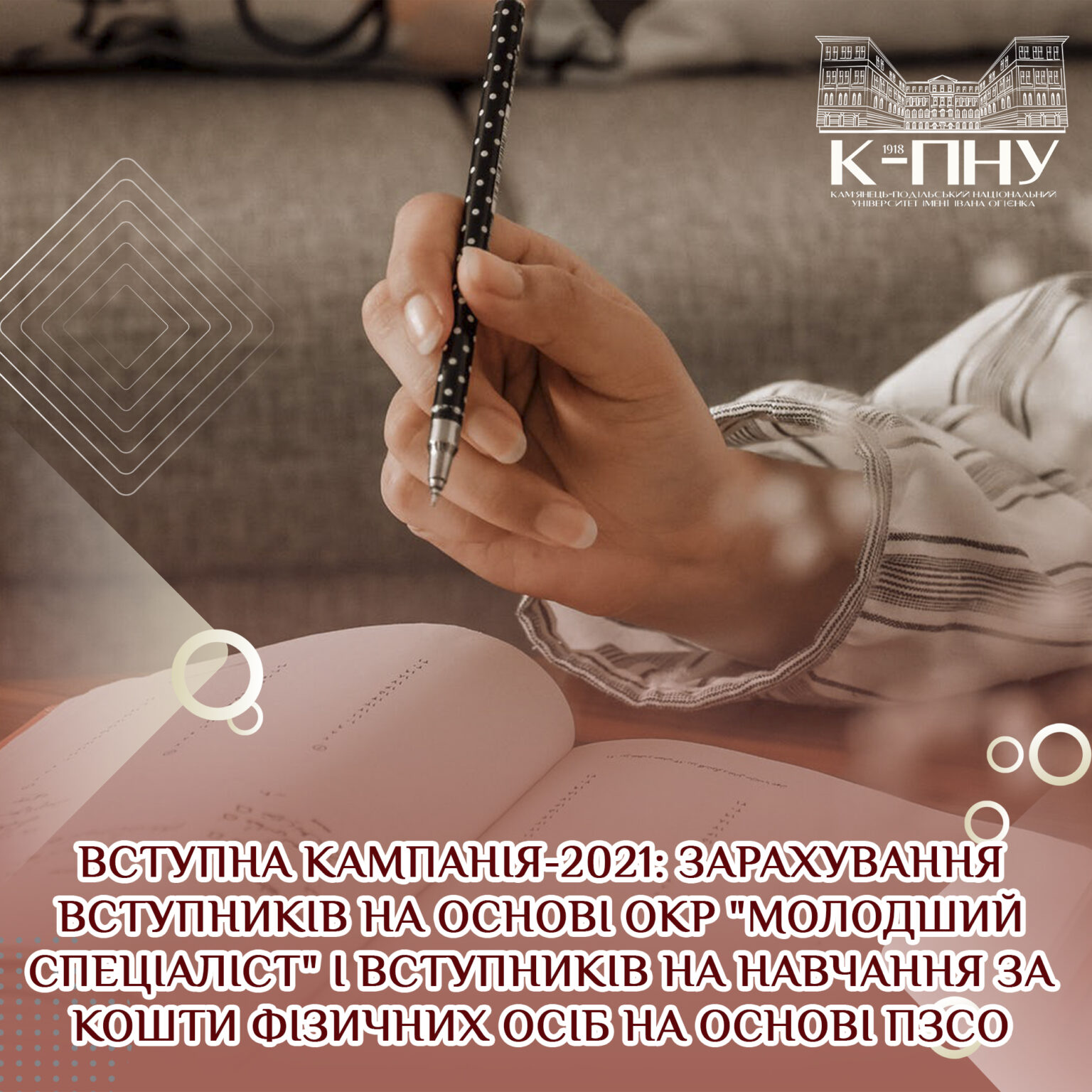 Вступна кампанія-2021: зарахування вступників на основі ОКР “молодший спеціаліст” і вступників на навчання за кошти фізичних осіб на основі ПЗСО