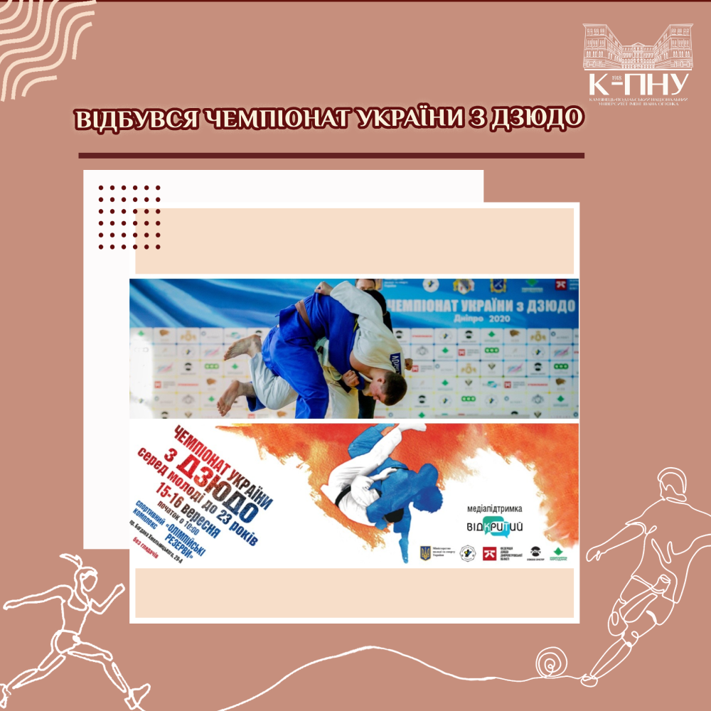 Відбувся чемпіонат України з дзюдо