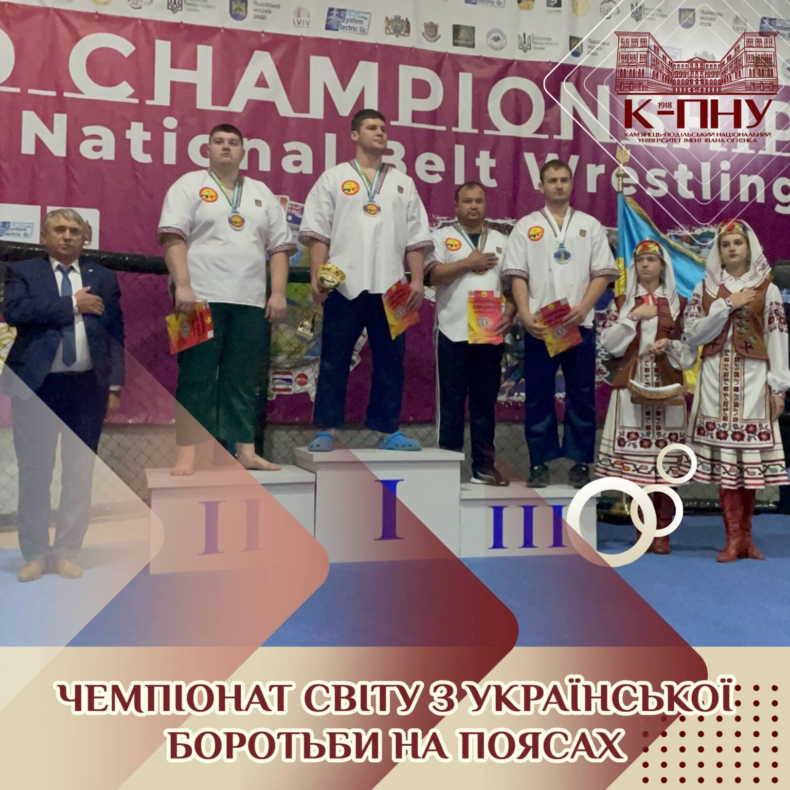 Чемпіонат світу з української боротьби на поясах