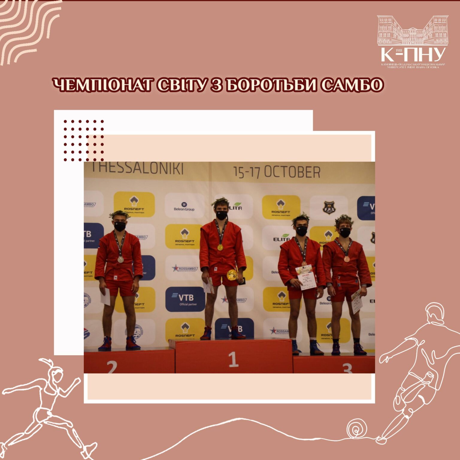 Чемпіонат світу з боротьби самбо