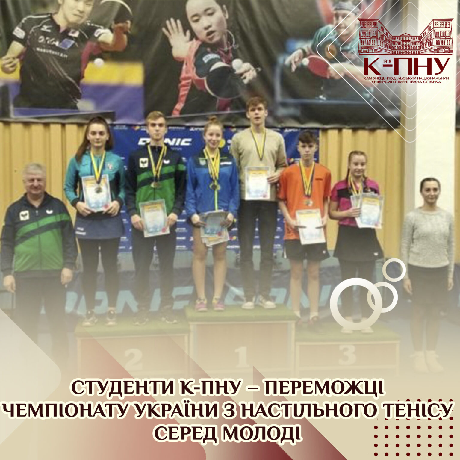 Студенти К-ПНУ – переможці чемпіонату України з настільного тенісу серед молоді