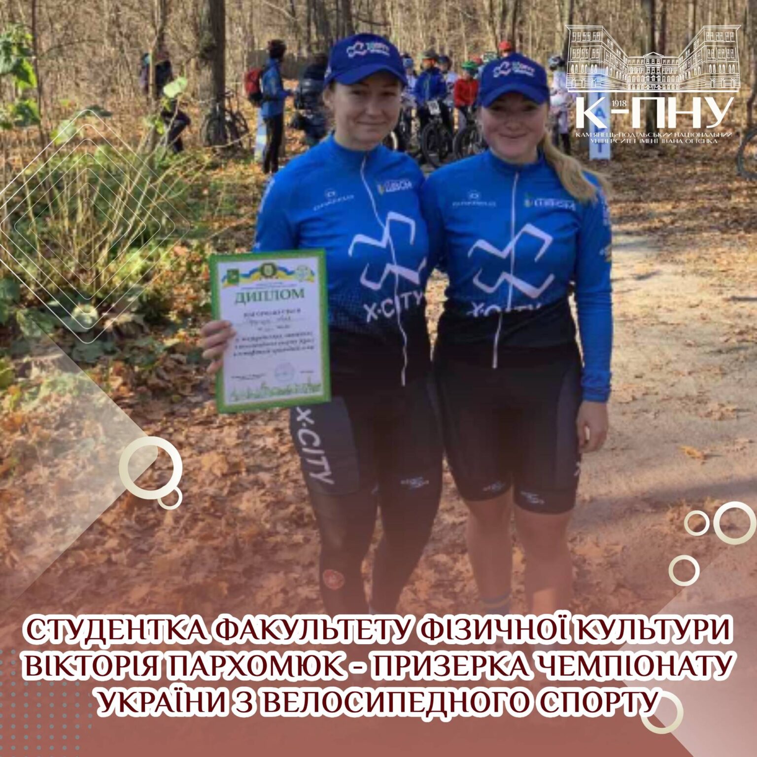Студентка факультету фізичної культури Вікторія Пархомюк – призерка Чемпіонату України з велосипедного спорту