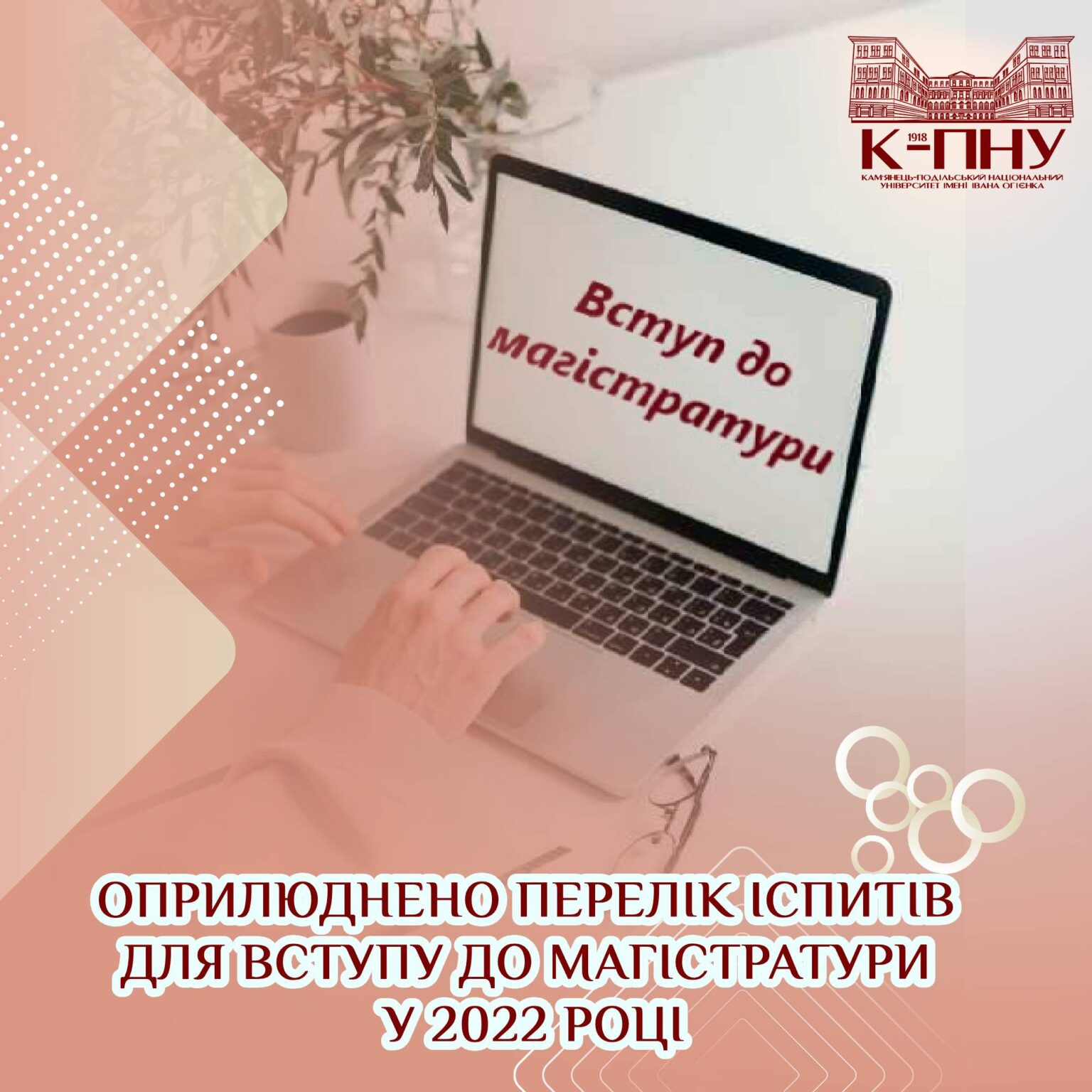 Оприлюднено перелік іспитів для вступу до магістратури у 2022 році