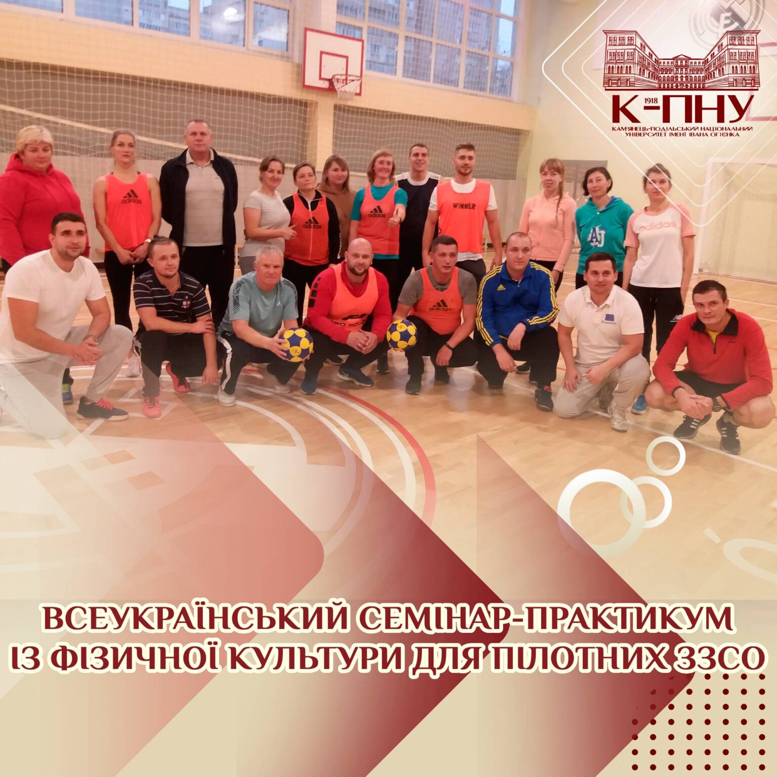 Всеукраїнський семінар-практикум із фізичної культури для пілотних ЗЗСО