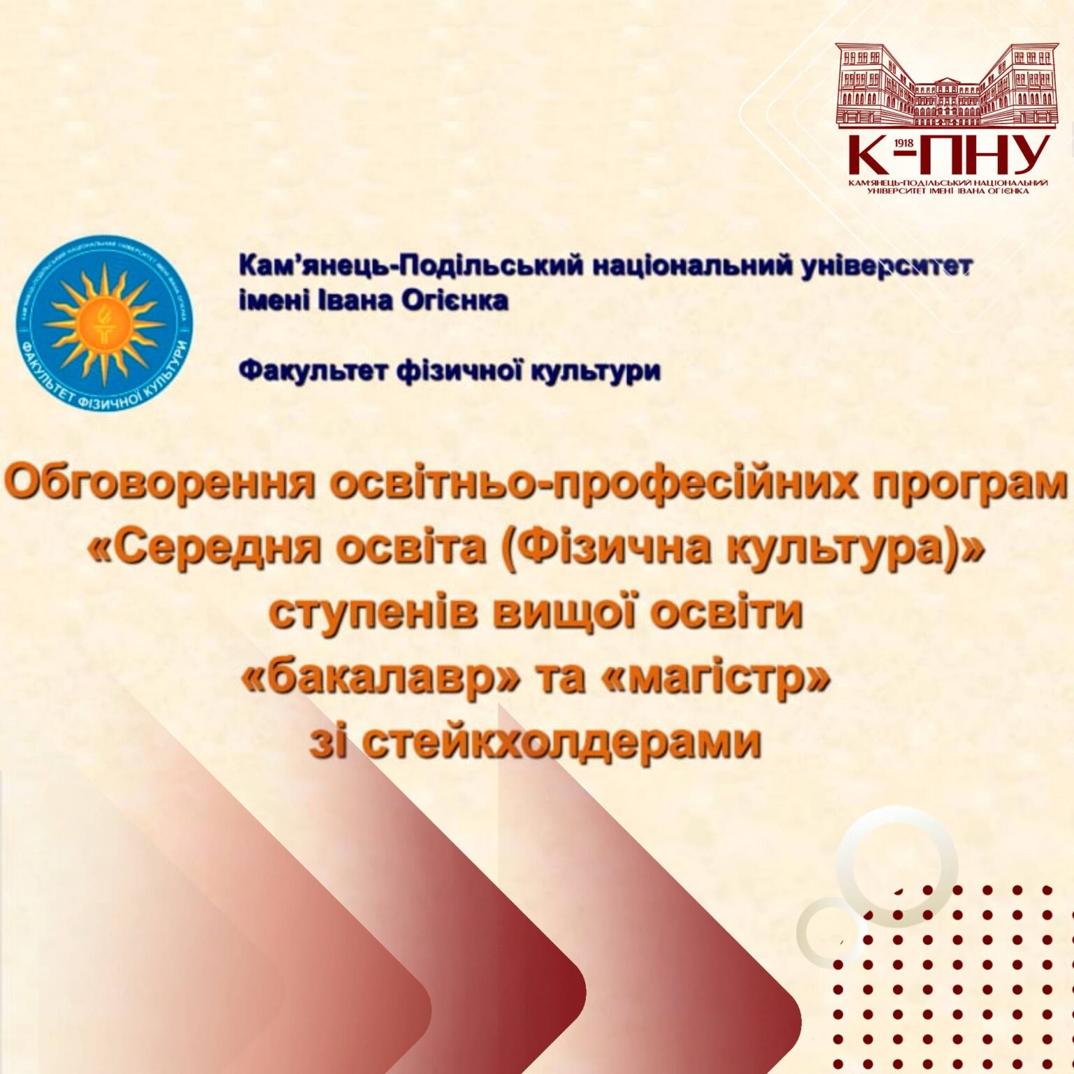 Результати моніторингу освітньо-професійних програм спеціальності 014 Середня освіта (Фізична культура)