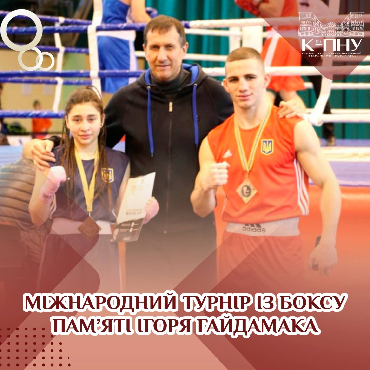 Міжнародний турнір із боксу пам’яті Ігоря Гайдамака