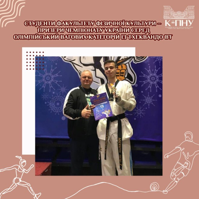 Студенти факультету фізичної культури – призери чемпіонату України серед олімпійський вагових категорій із тхеквандо ВТ