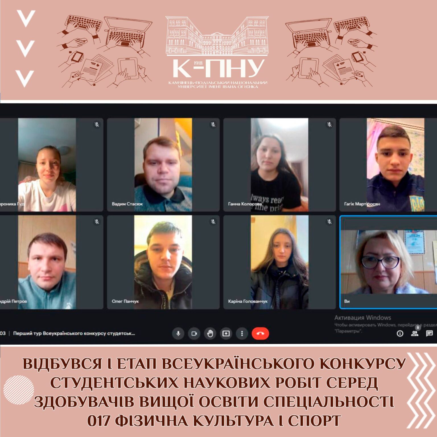 Відбувся І етап Всеукраїнського конкурсу студентських наукових робіт серед здобувачів вищої освіти спеціальності 017 Фізична культура і спорт