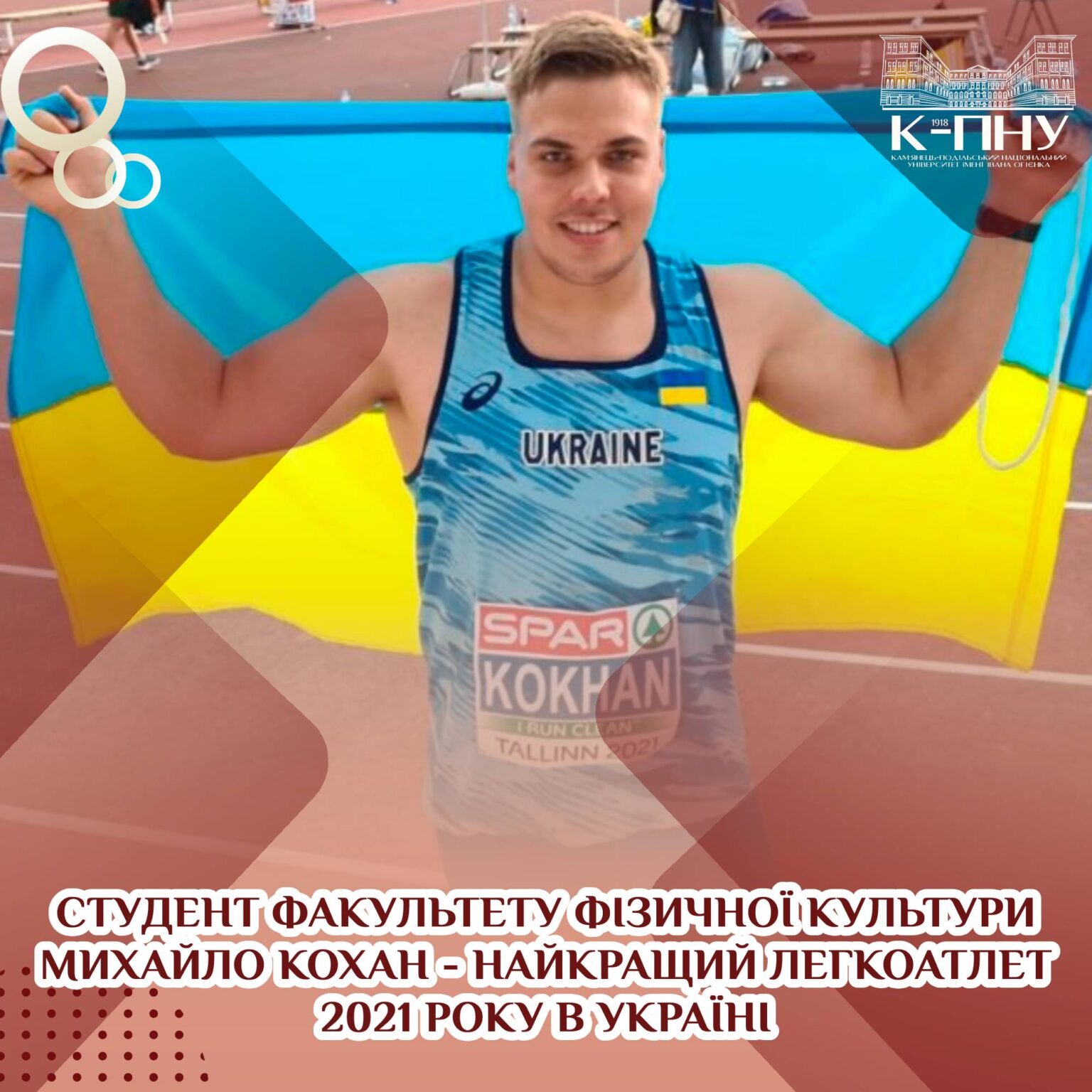 Студент факультету фізичної культури Михайло Кохан – найкращий легкоатлет 2021 року в Україні