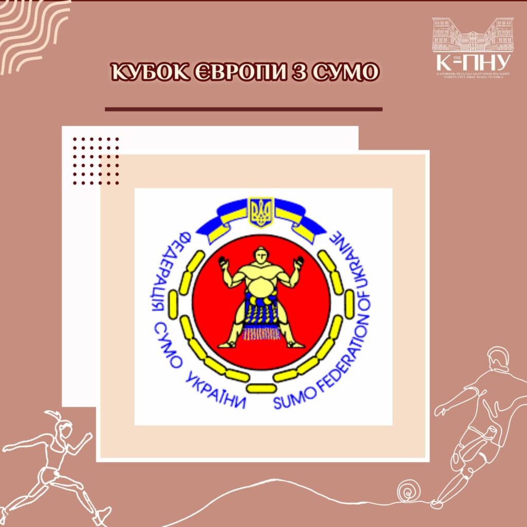 Кубок Європи з сумо