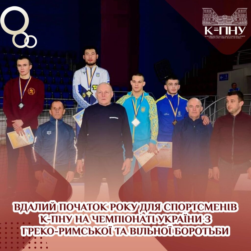 Вдалий початок року для спортсменів К-ПНУ на чемпіонаті України з греко-римської та вільної боротьби