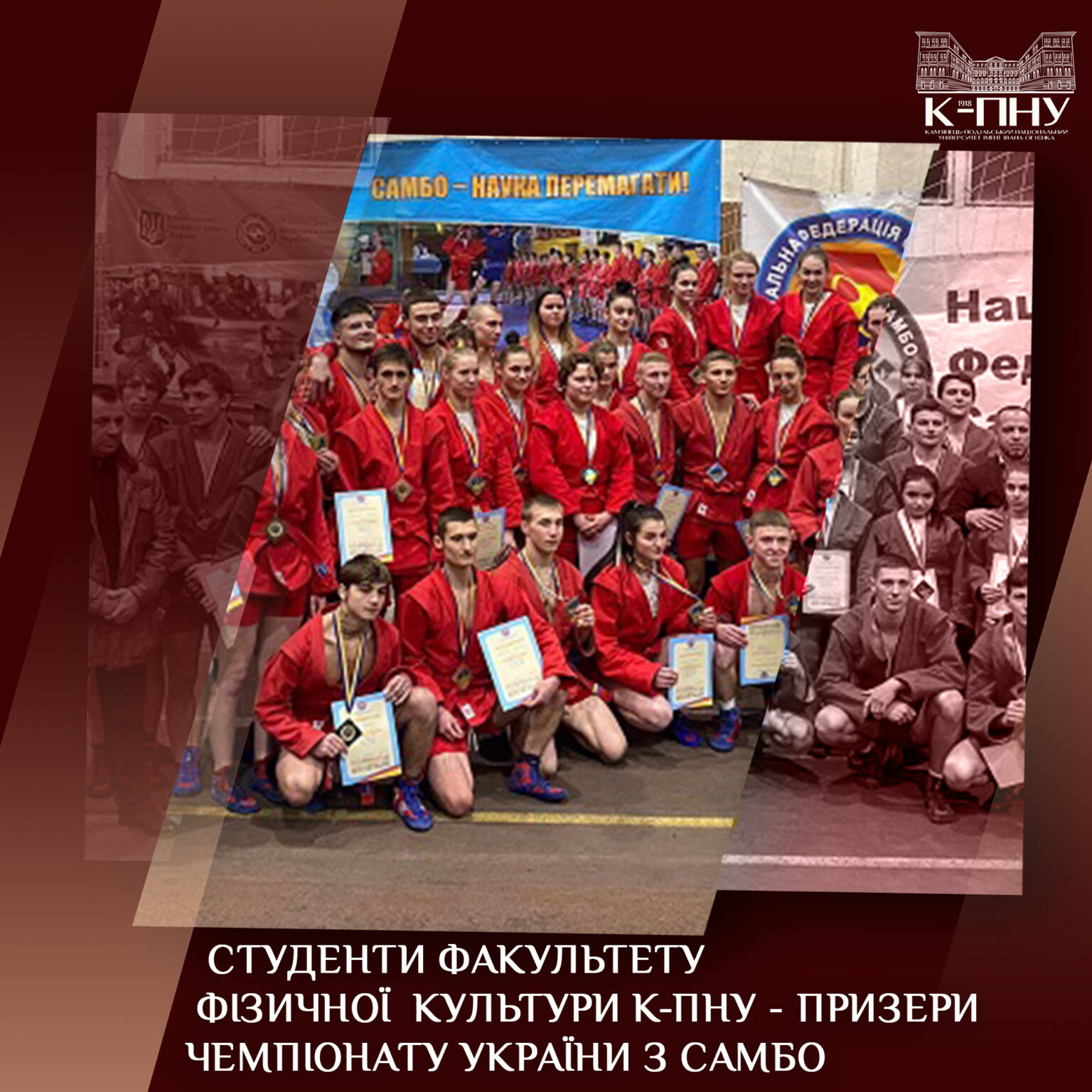 Студенти факультету фізичної культури К-ПНУ – призери чемпіонату України з самбо