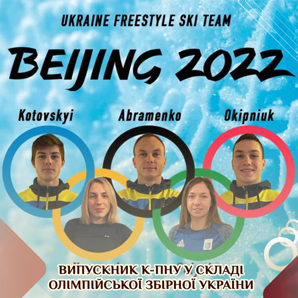 Випускник К-ПНУ у складі олімпійської збірної України