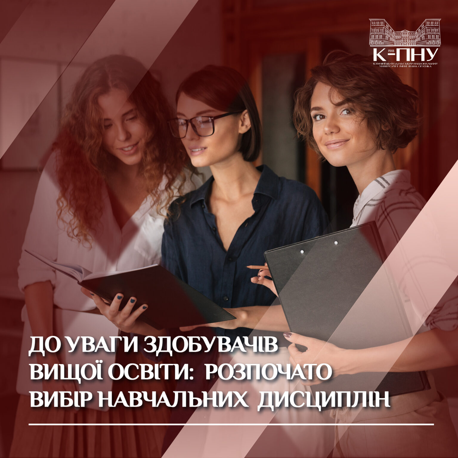 До уваги здобувачів вищої освіти: розпочато вибір навчальних дисциплін