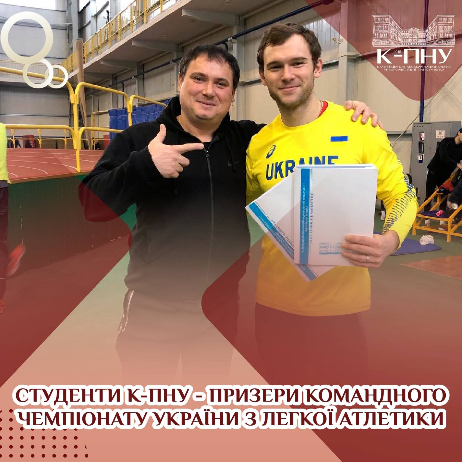 Студенти К-ПНУ – призери командного чемпіонату України з легкої атлетики