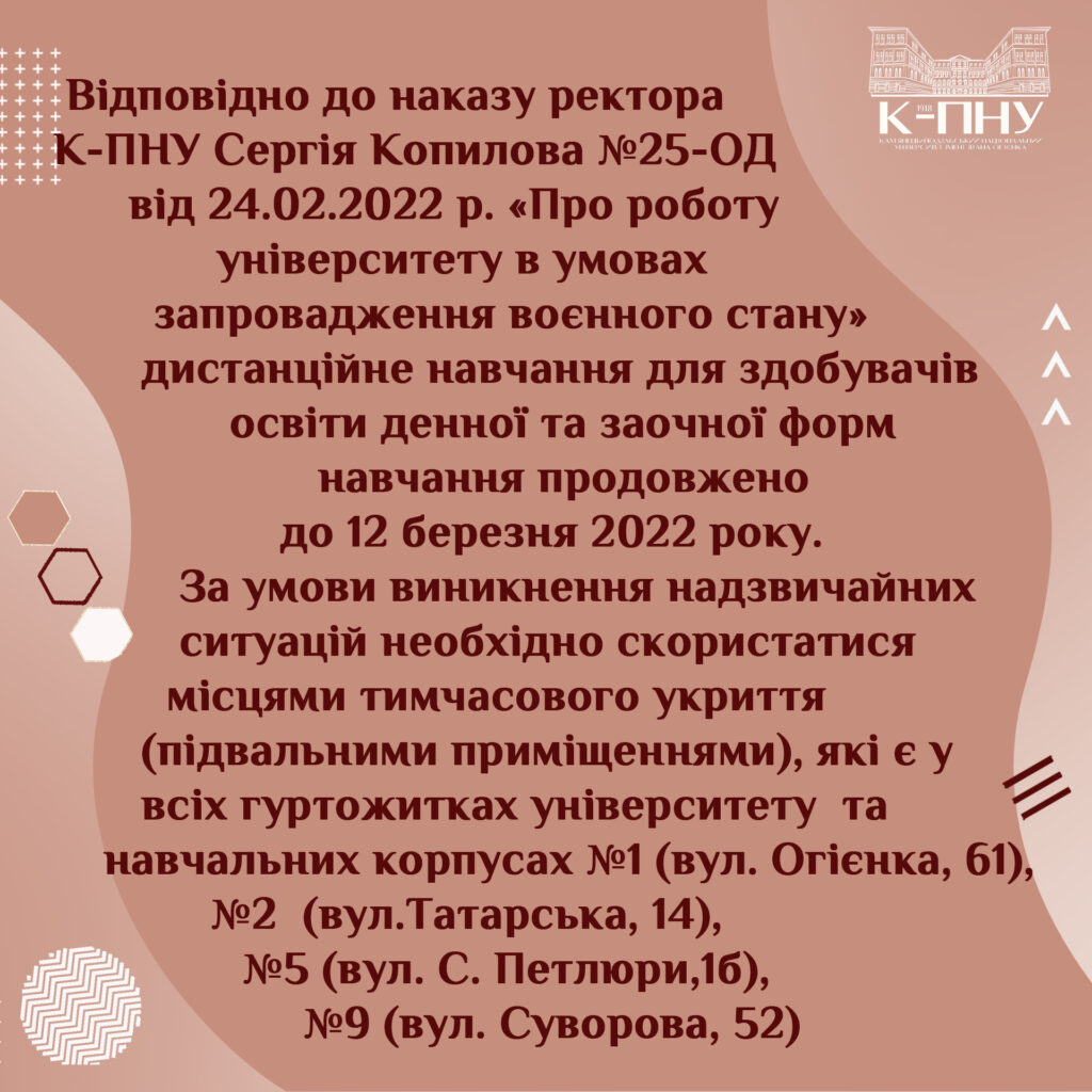 ДО УВАГИ УЧАСНИКІВ ОСВІТНЬОГО ПРОЦЕСУ!