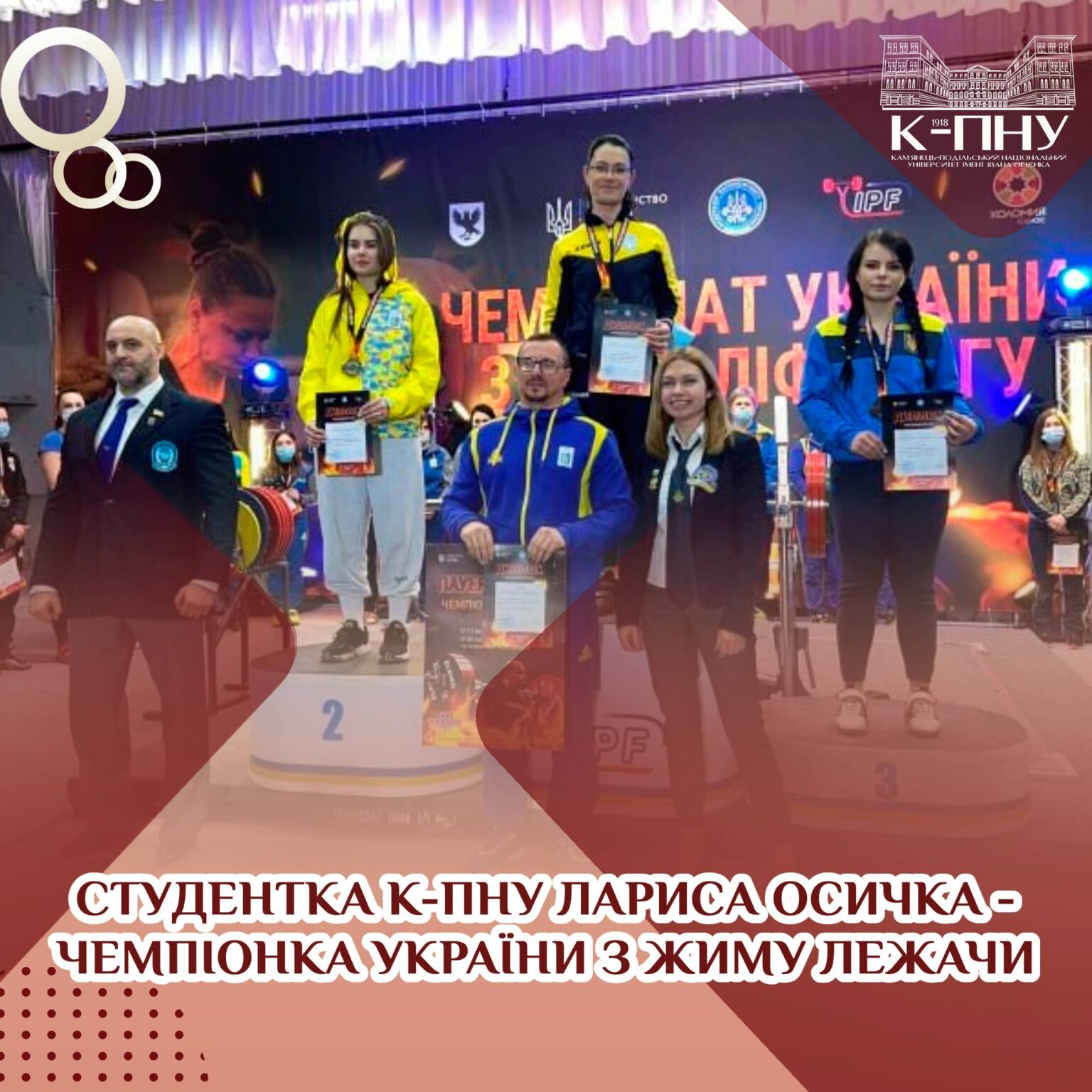 Студентка К-ПНУ Лариса Осичка – чемпіонка України з жиму лежачи