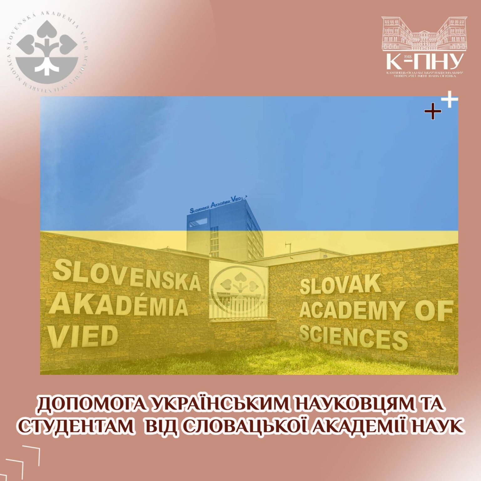Допомога українським науковцям та студентам від Словацької академії наук