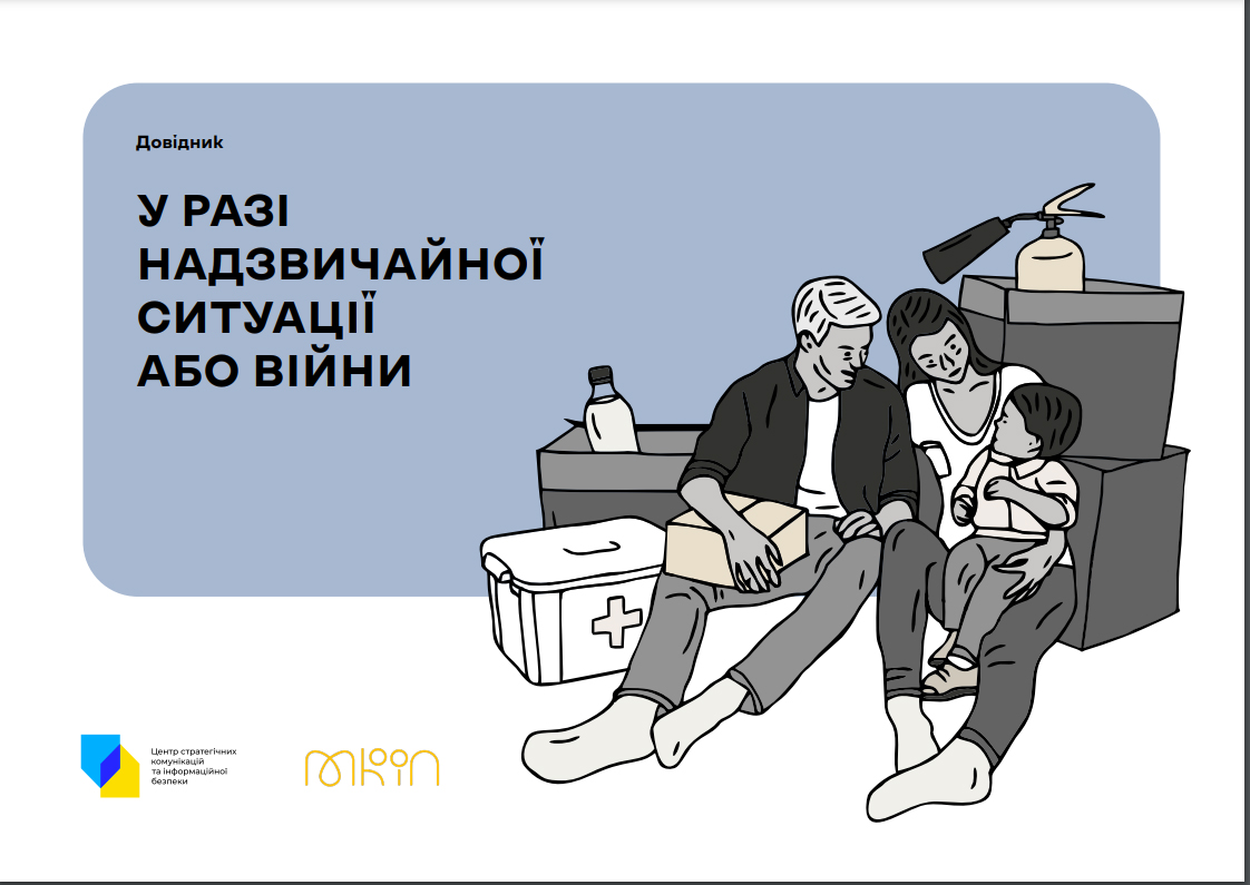 Довідник “У разі надзвичайної ситуації або війни”
