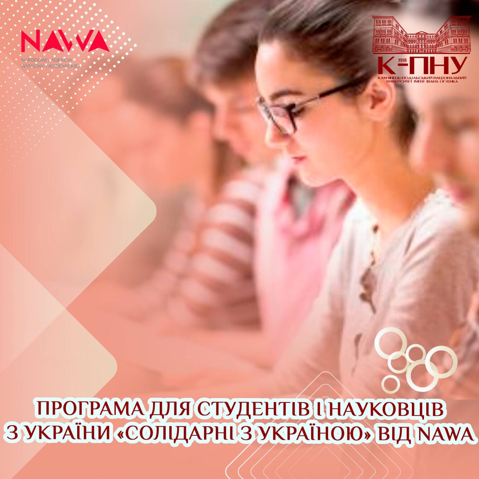 Програма для студентів і науковців з України «Солідарні з Україною» від NAWA
