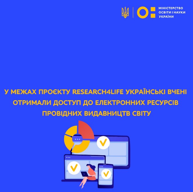 У МЕЖАХ ПРОЄКТУ RESEARCH4LIFE УКРАЇНСЬКІ ВЧЕНІ ОТРИМАЛИ ДОСТУП ДО ЕЛЕКТРОННИХ РЕСУРСІВ ПРОВІДНИХ ВИДАВНИЦТВ СВІТУ