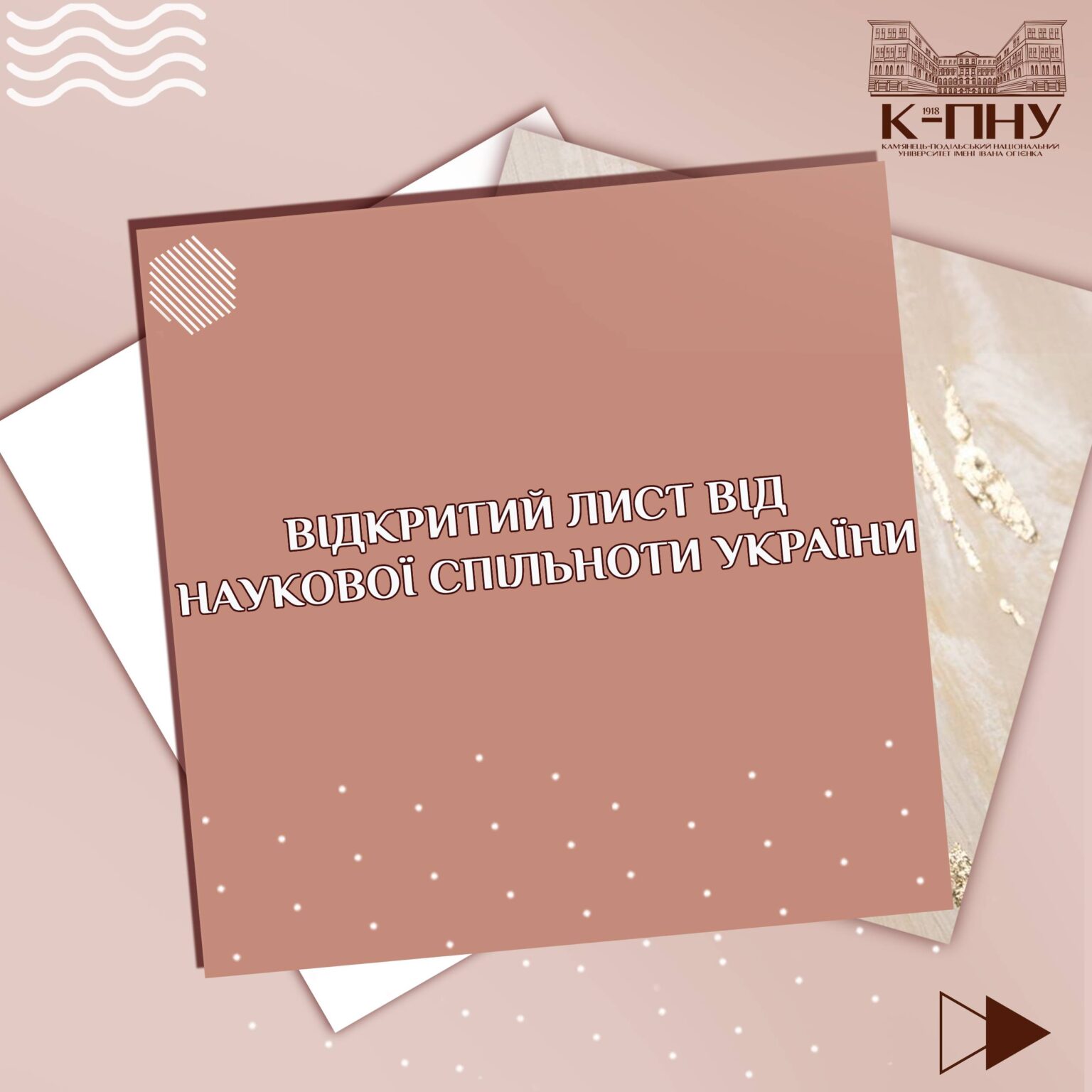 Відкритий лист від Наукової спільноти України