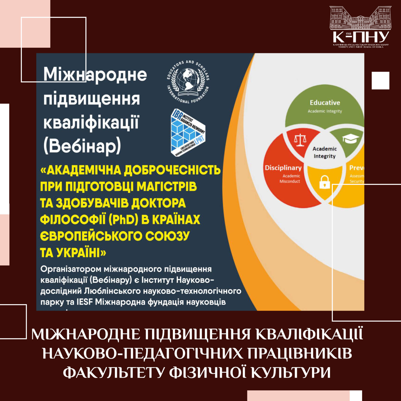 Міжнародне підвищення кваліфікації науково-педагогічних працівників факультету фізичної культури