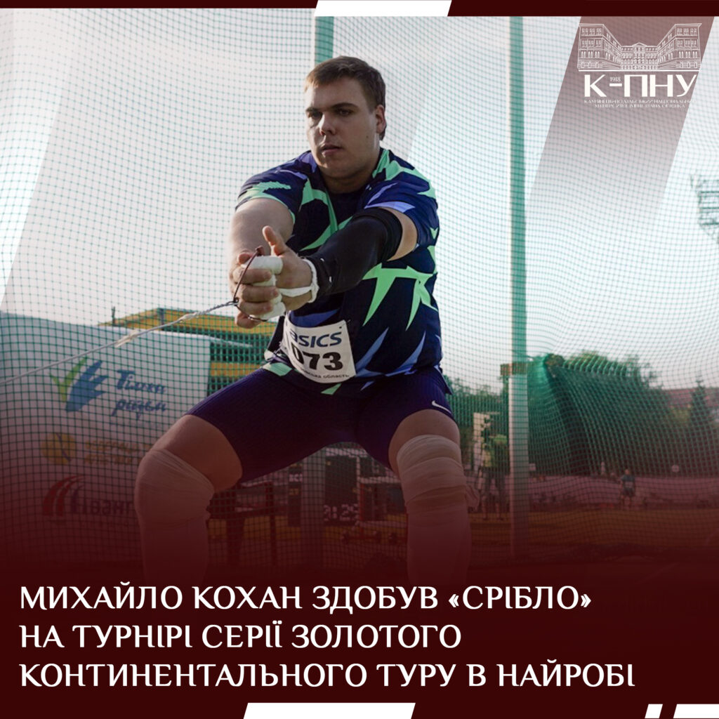 Михайло Кохан здобув «срібло» на турнірі серії Золотого континентального туру в Найробі