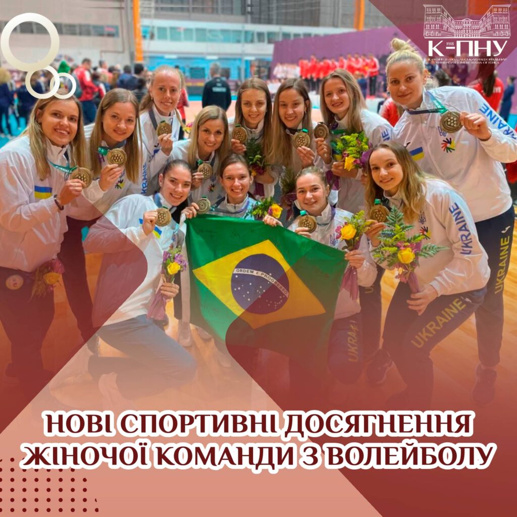 Нові спортивні досягнення жіночої команди з волейболу