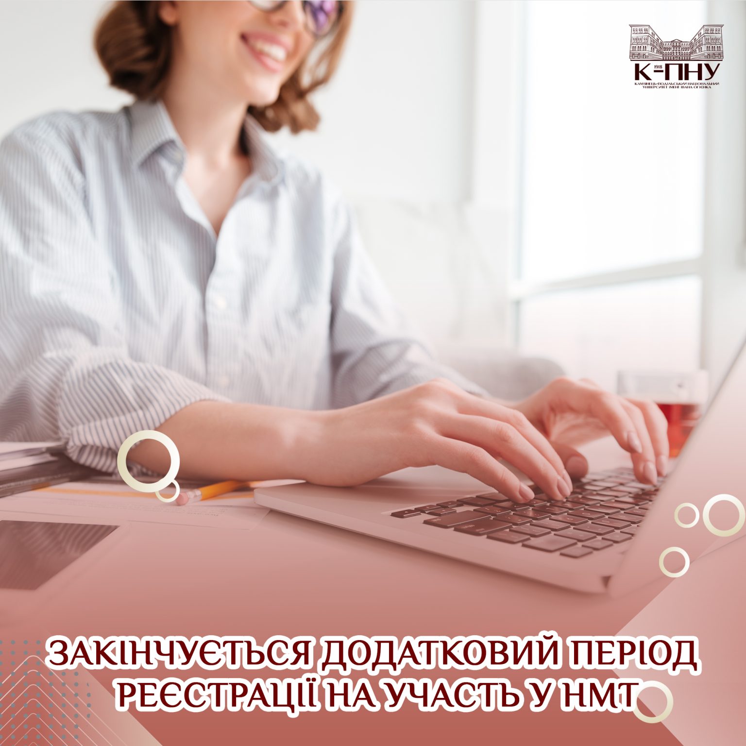 Закінчується додатковий період реєстрації на участь у НМТ