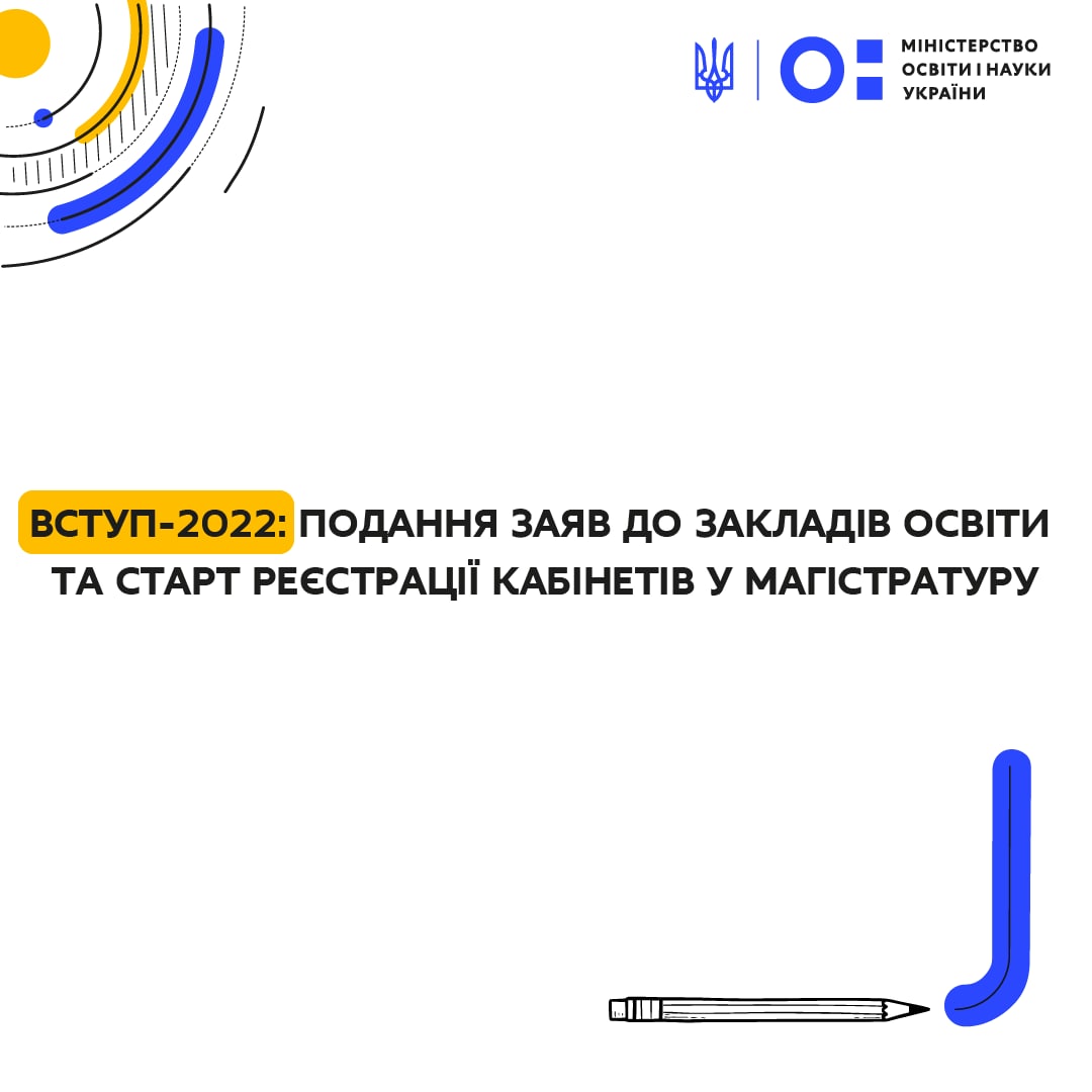 https://meridian.kpnu.edu.ua/2022/08/02/vstup-2022-podannia-zaiav-do-zakladiv-osvity-ta-start-reiestratsii-kabinetiv-u-mahistraturu/