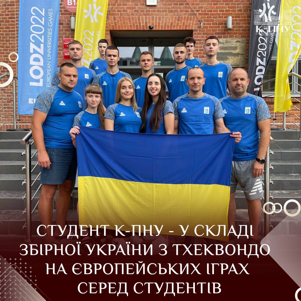 Студент К-ПНУ – у складі збірної України з тхеквондо на Європейських іграх серед студентів