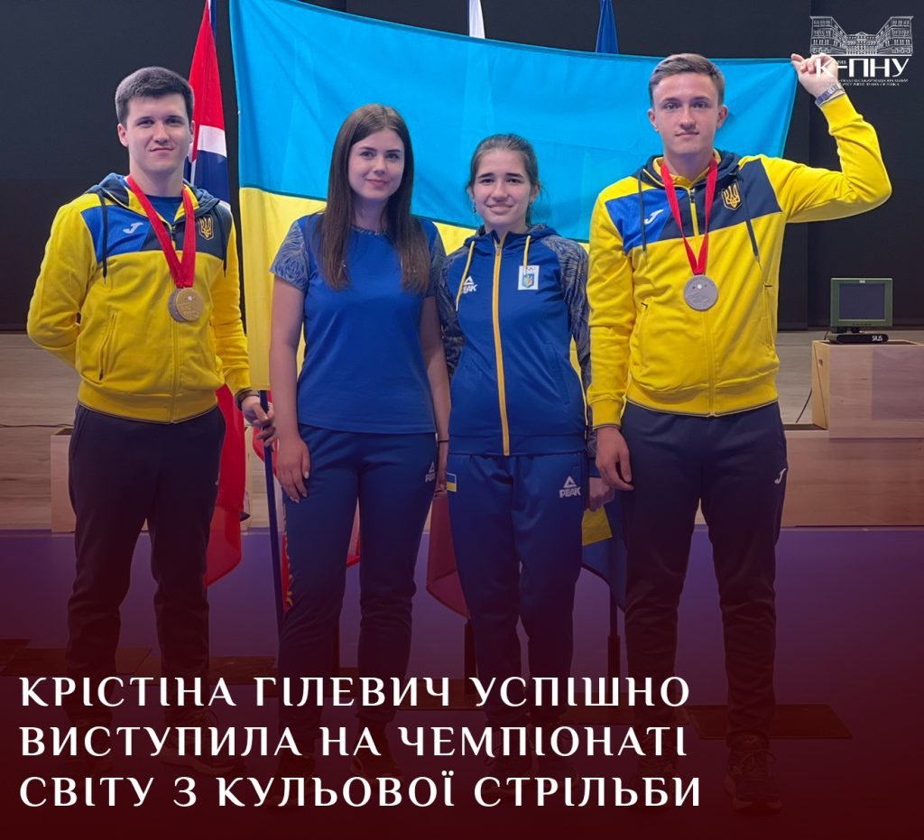 Крістіна Гілевич успішно виступила на Чемпіонаті Світу з кульової стрільби