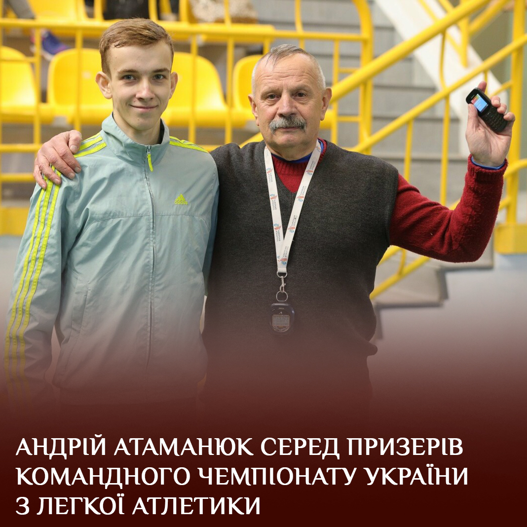 Андрій Атаманюк серед призерів командного чемпіонату України з легкої атлетики