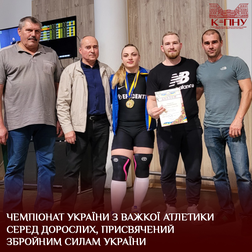 Чемпіонат України з важкої атлетики серед дорослих, присвячений Збройним силам України