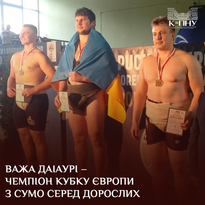 Важа Даіаурі – чемпіон Кубку Європи з сумо серед дорослих