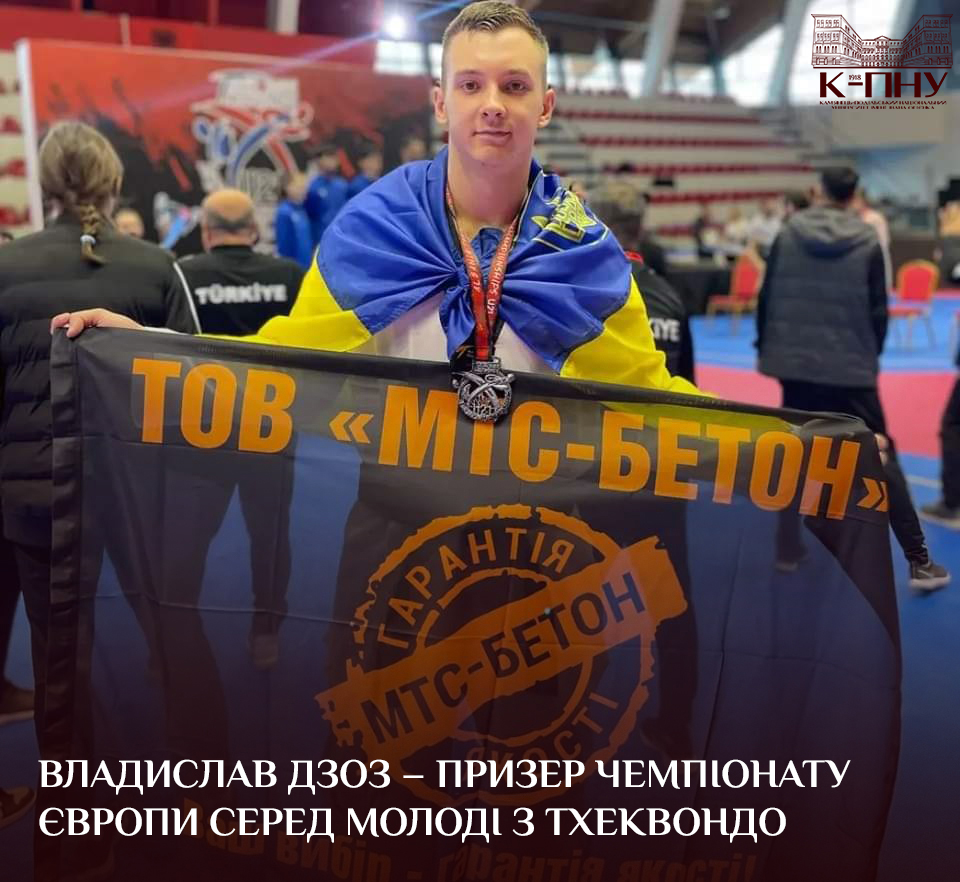 Владислав Дзоз – призер чемпіонату Європи серед молоді з тхеквондо